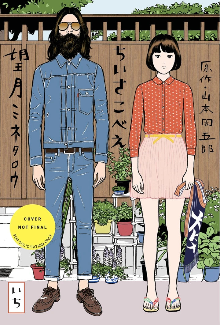 Chiisakobee Vol 01 [TP] Cover