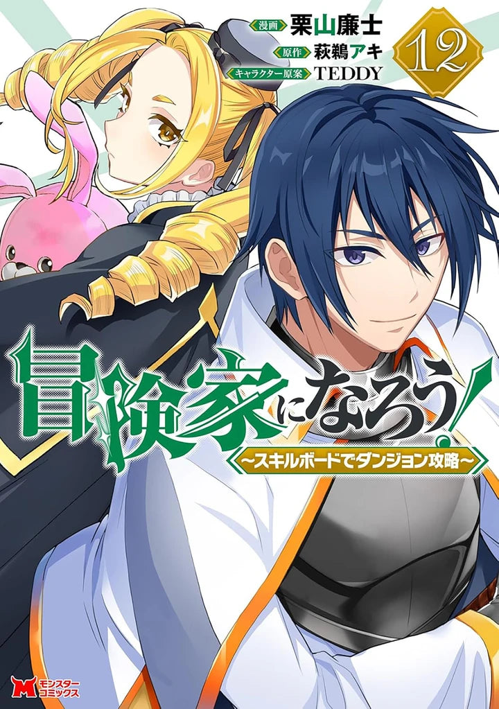 Call To Adventure! Defeating Dungeons With A Skill Board (Manga) Vol. 12 [TP] Cover