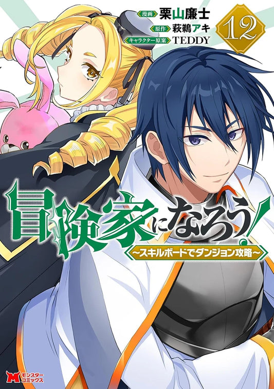 Call To Adventure! Defeating Dungeons With A Skill Board (Manga) Vol. 12 [TP] Cover
