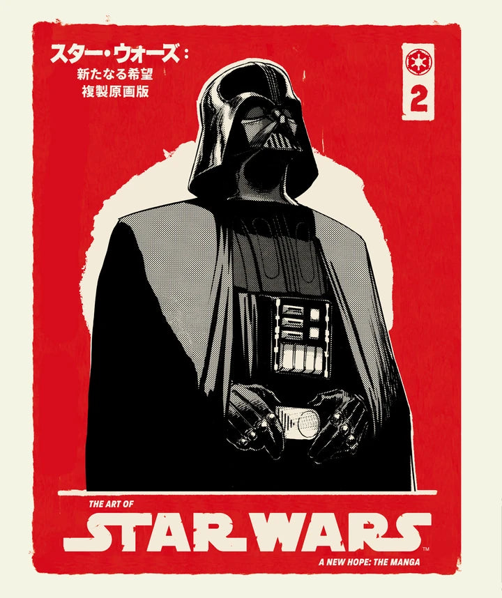 The Art Of Star Wars: A New Hope - The Manga Volume 2 [HC] Cover