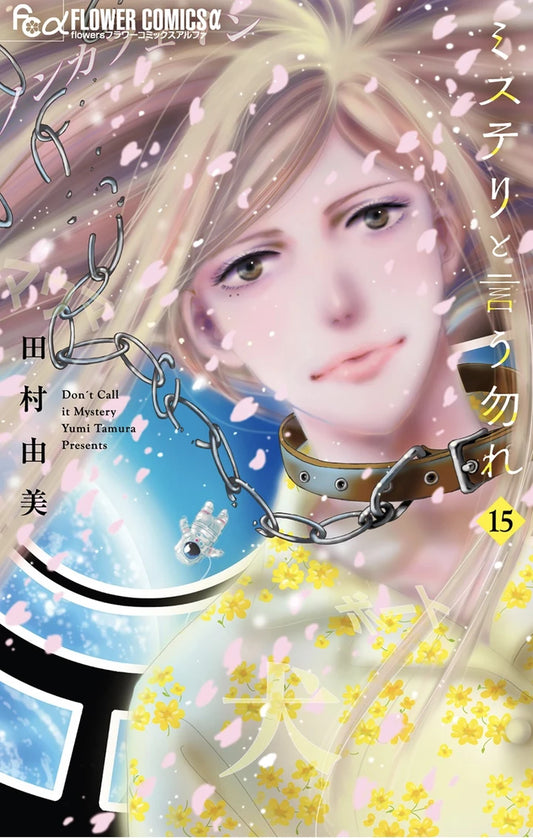 Don'T Call It Mystery (Omnibus) Vol. 15-16 [TP] Cover