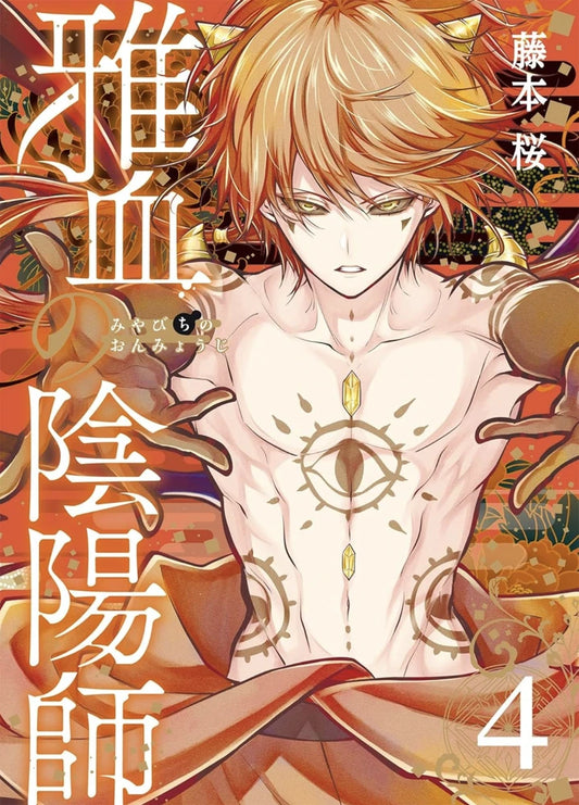 Exquisite Blood: The Heretic Onmyoji 04 [TP] Cover
