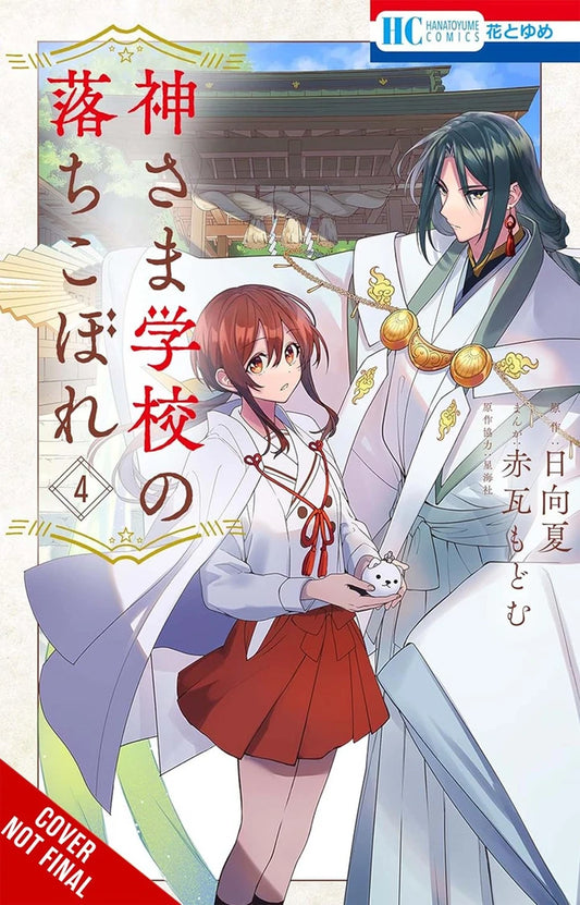 Failure At God School Vol 04 [TP] Cover
