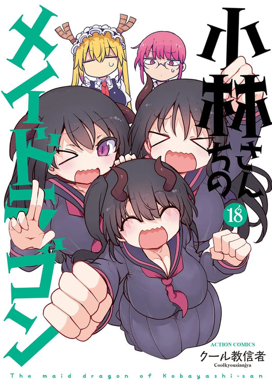 Miss Kobayashi'S Dragon Maid Vol. 18 [TP] Cover