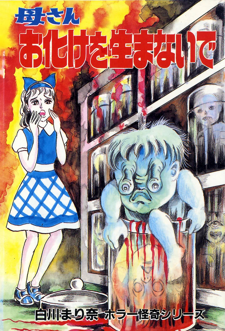 Mother Please Dont Give Birth To A Monster [TP] Cover