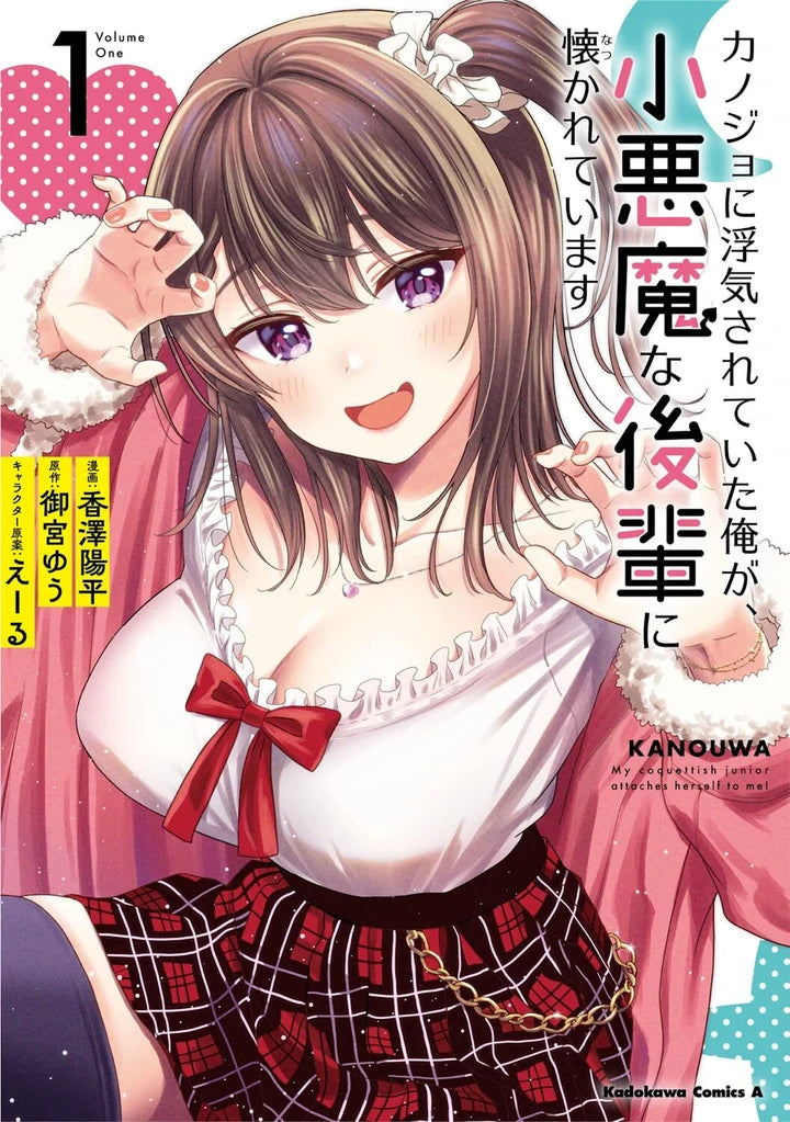My Girlfriend Cheated On Me, And Now My Flirty Underclassman Won'T Leave Me Alone (Manga) Vol. 1 [TP] Cover