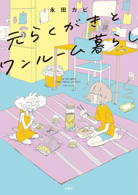 My Sketchy Roommate [TP] Cover