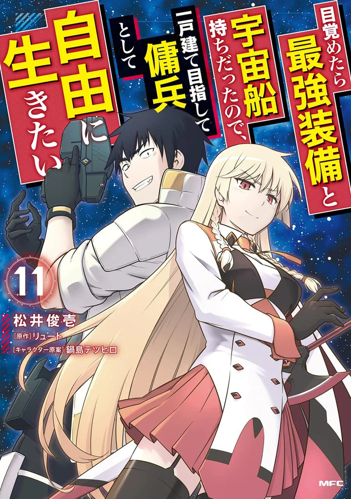 Reborn As A Space Mercenary: I Woke Up Piloting The Strongest Starship! (Manga) Vol. 11 [TP] Cover