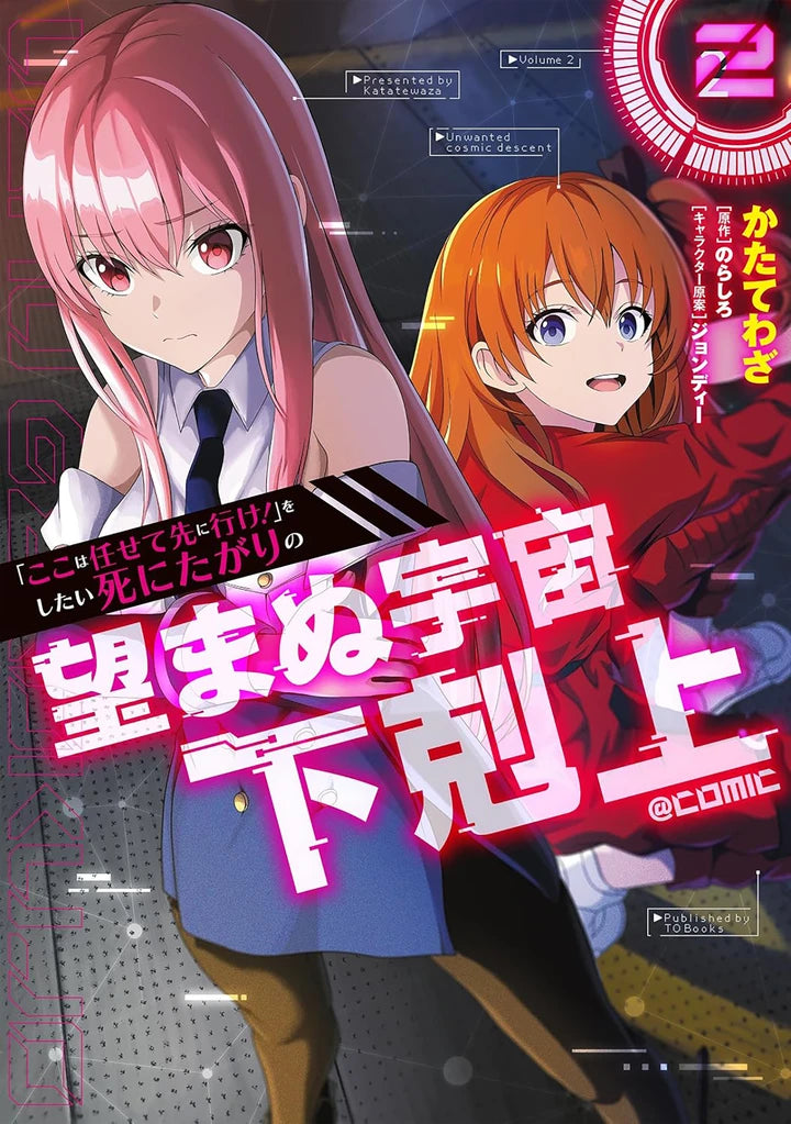 Reluctant Space Commander: From Death Wish To Galactic Hero! (Manga) Vol. 2 [TP] Cover