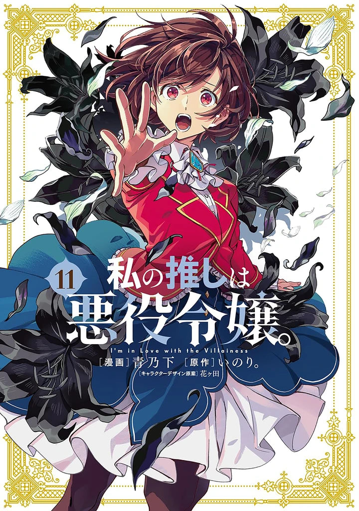 I'M In Love With The Villainess (Manga) Vol. 11 [TP] Cover