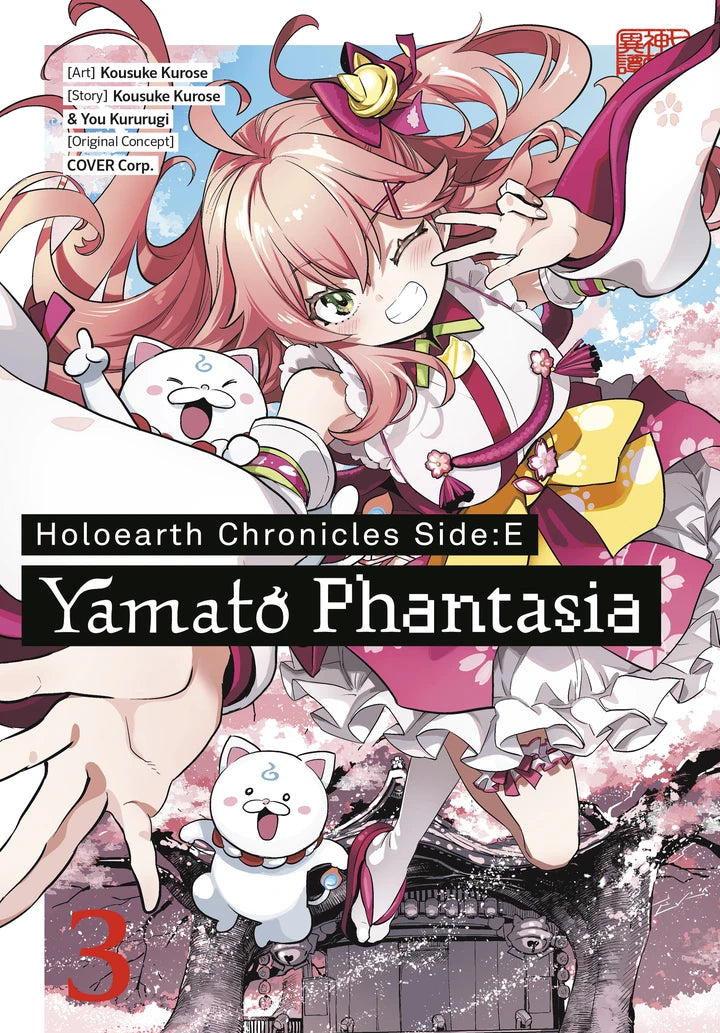 Holoearth Chronicles Side: E Yamato Phantasia 03 [TP] Cover