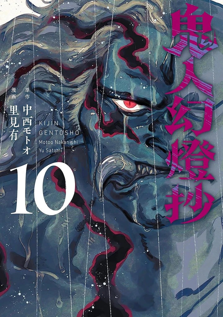 Sword Of The Demon Hunter: Kijin Gentosho (Manga) Vol. 10 [TP] Cover