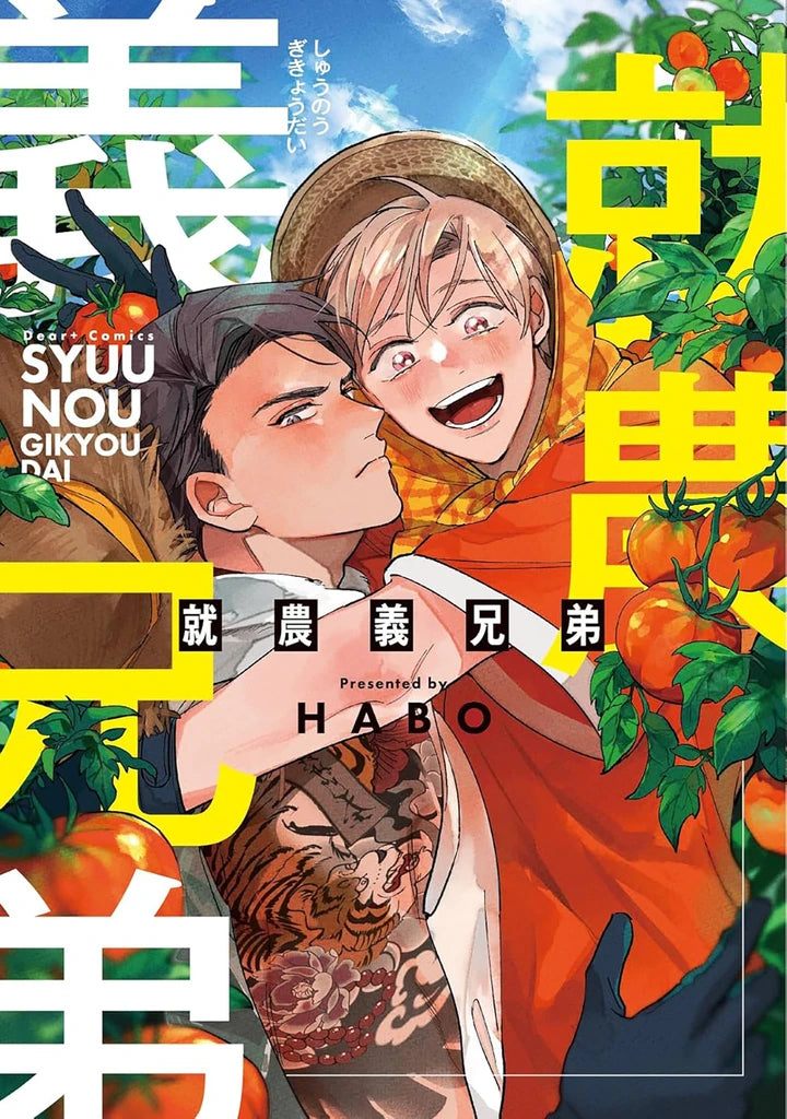 Sworn Brothers On The Farm [TP] Cover
