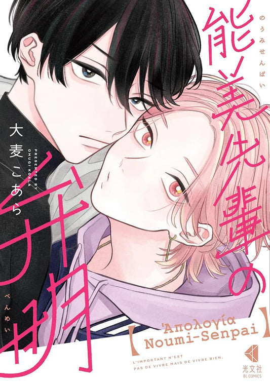 The Apology Of Noumi-Senpai Vol. 1 [TP] Cover