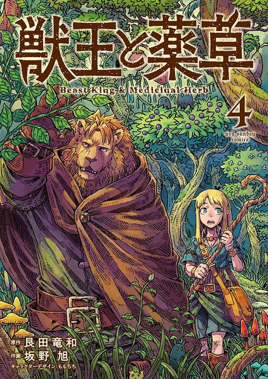 The Beast King: Master Of Medicines Vol. 4 [TP] Cover