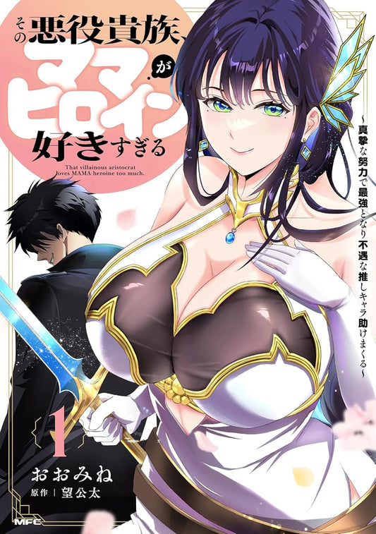 The Villainous Noble Is Way Too Fond Of Milf Heroines Vol. 1 [TP] Cover