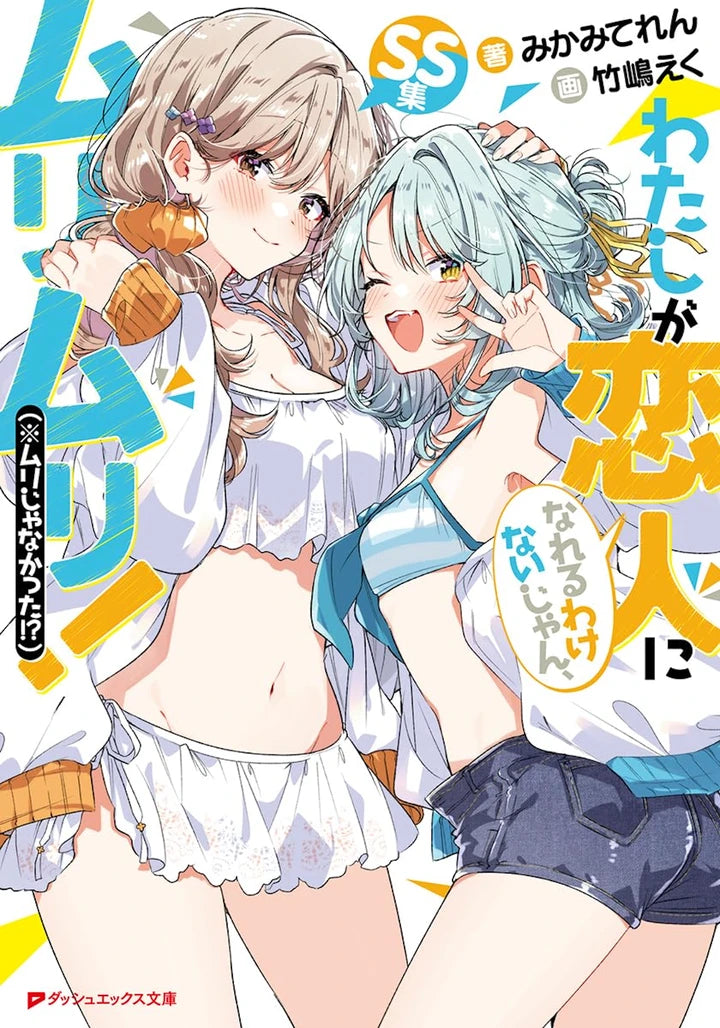 Theres No Freaking Way Ill Be Your Lover! Unless... More Stories To Love! (Light Novel) [TP] Cover
