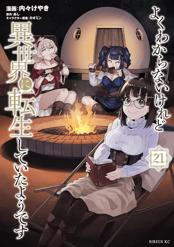 This Is Screwed Up, But I Was Reincarnated As A Girl In Another World! (Manga) Vol. 21 [TP] Cover