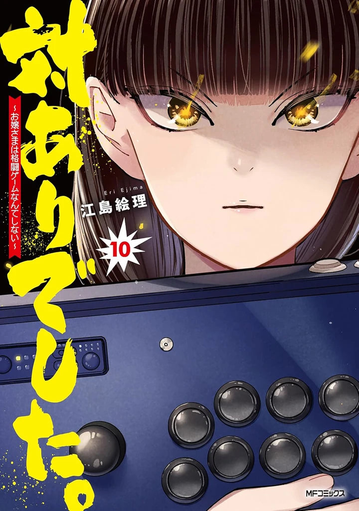 Young Ladies Don'T Play Fighting Games Vol. 10 [TP] Cover